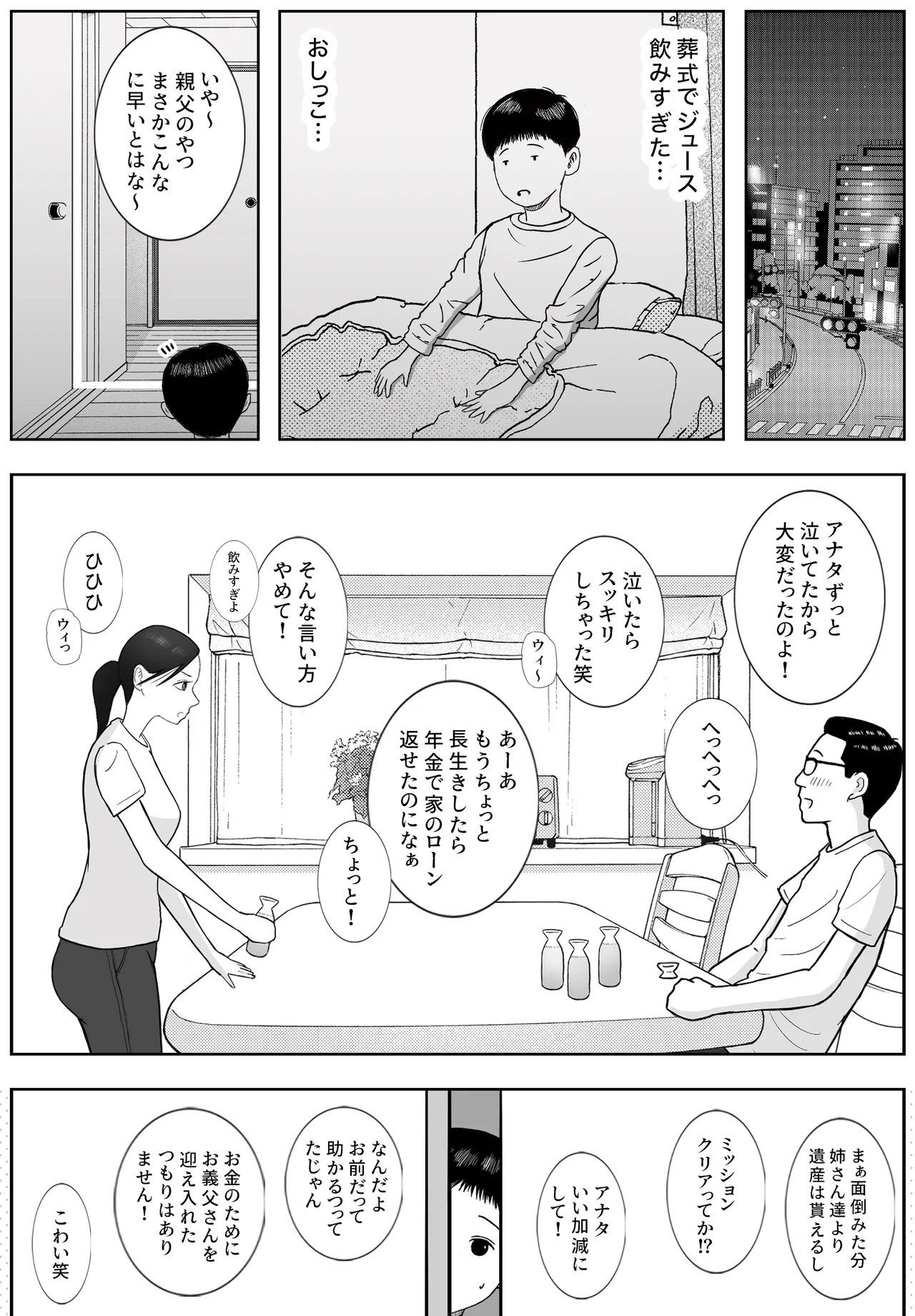お母さんとおじいちゃんが子作りしています 後編 - page87