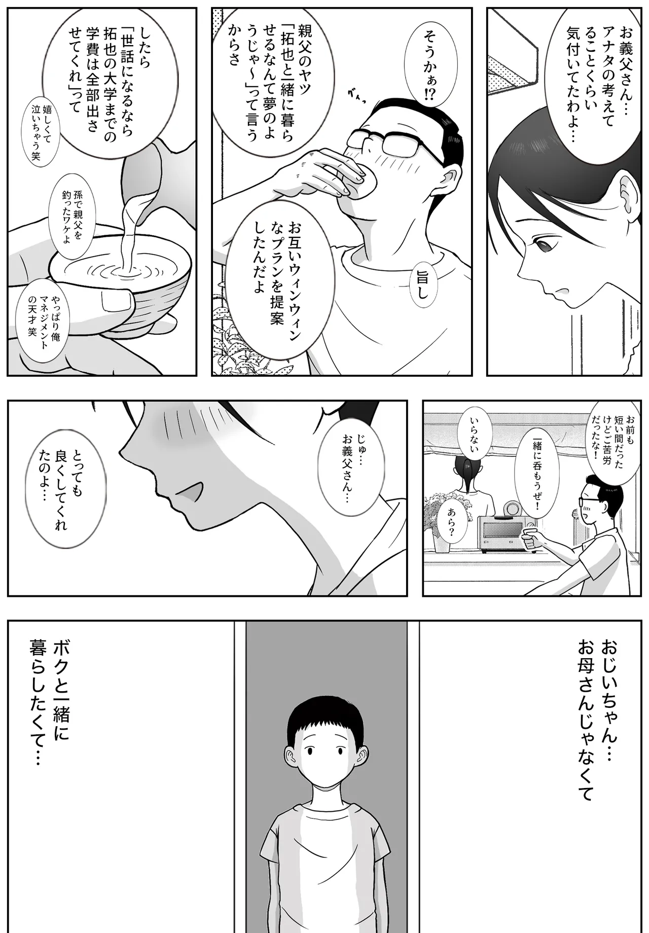 お母さんとおじいちゃんが子作りしています 後編 - page88