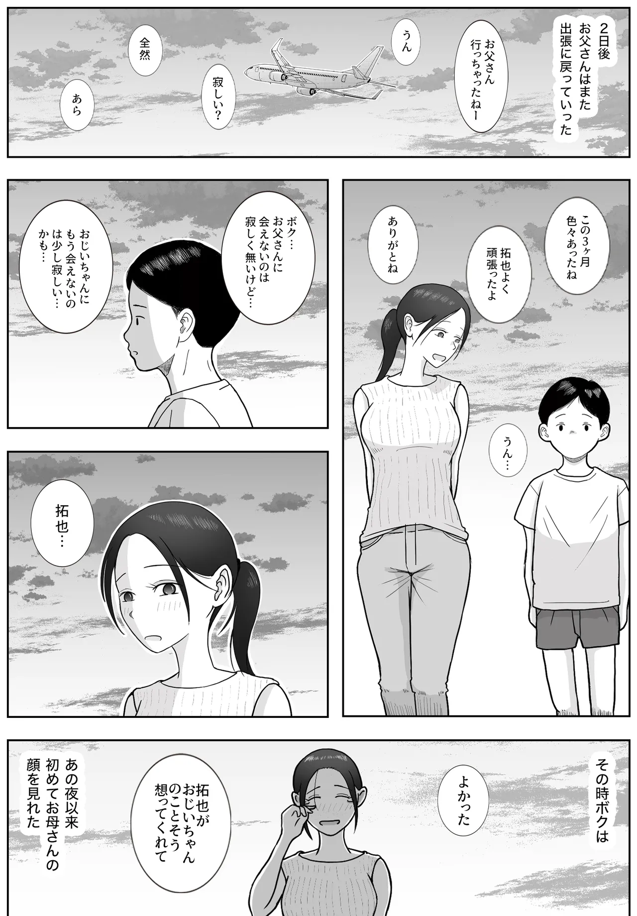 お母さんとおじいちゃんが子作りしています 後編 - page89