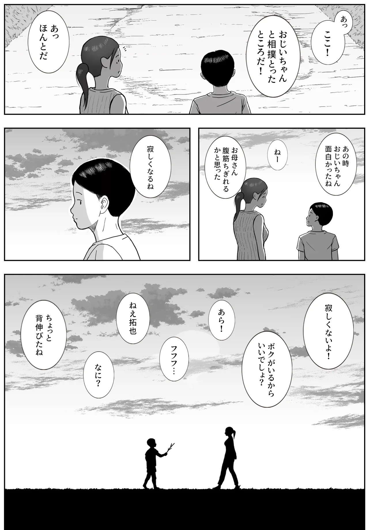 お母さんとおじいちゃんが子作りしています 後編 - page90