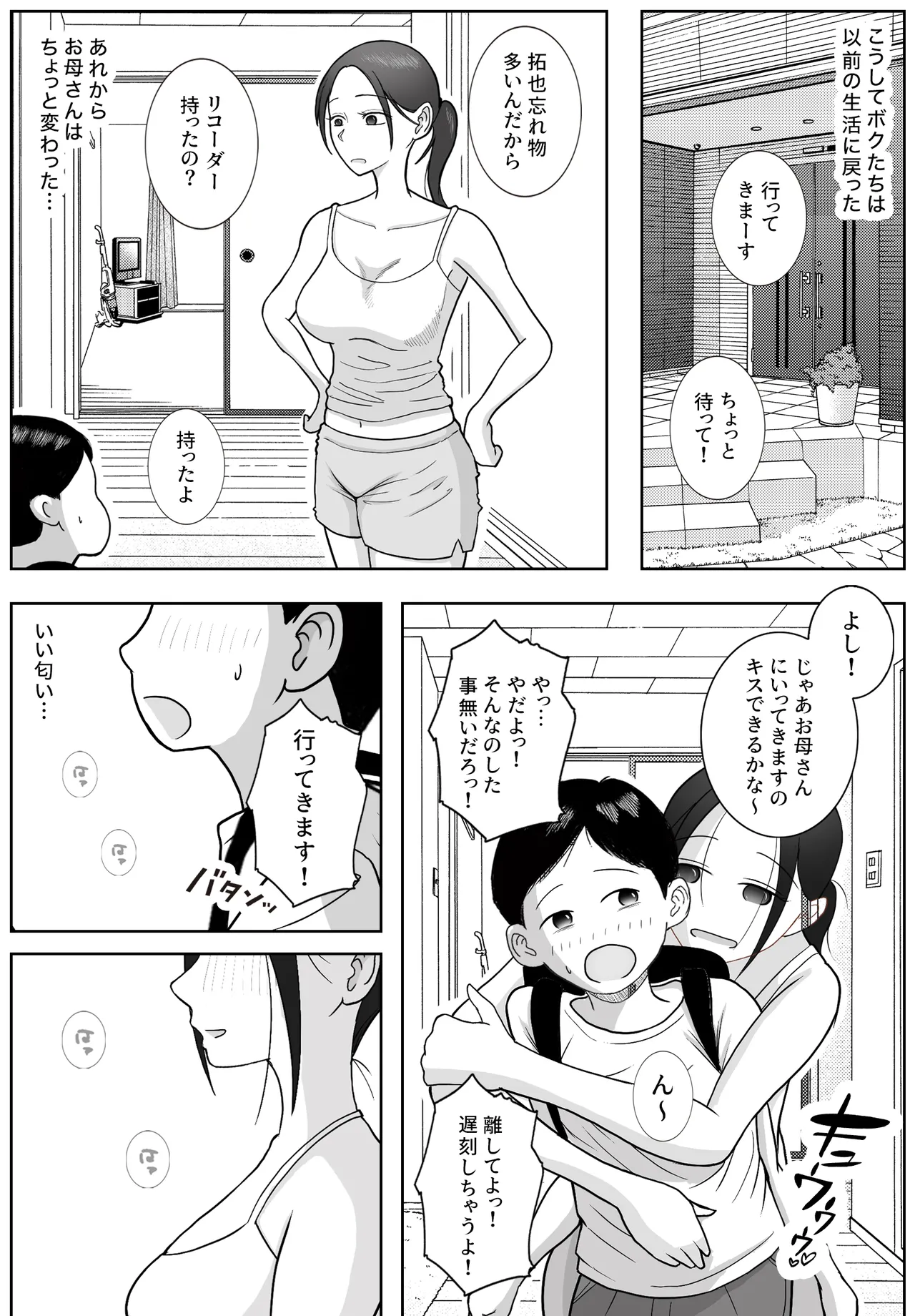 お母さんとおじいちゃんが子作りしています 後編 - page91