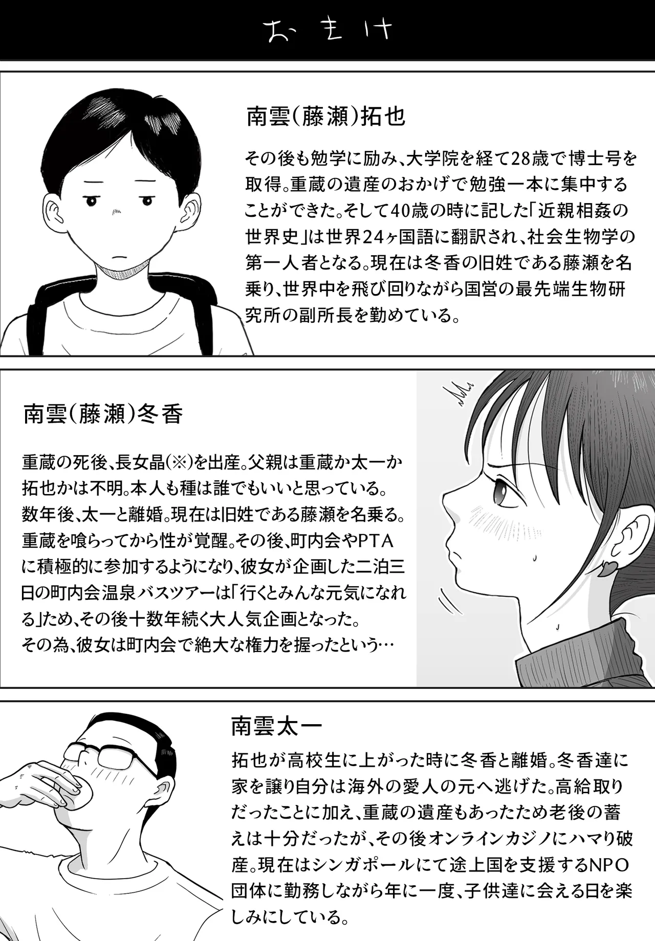 お母さんとおじいちゃんが子作りしています 後編 - page94