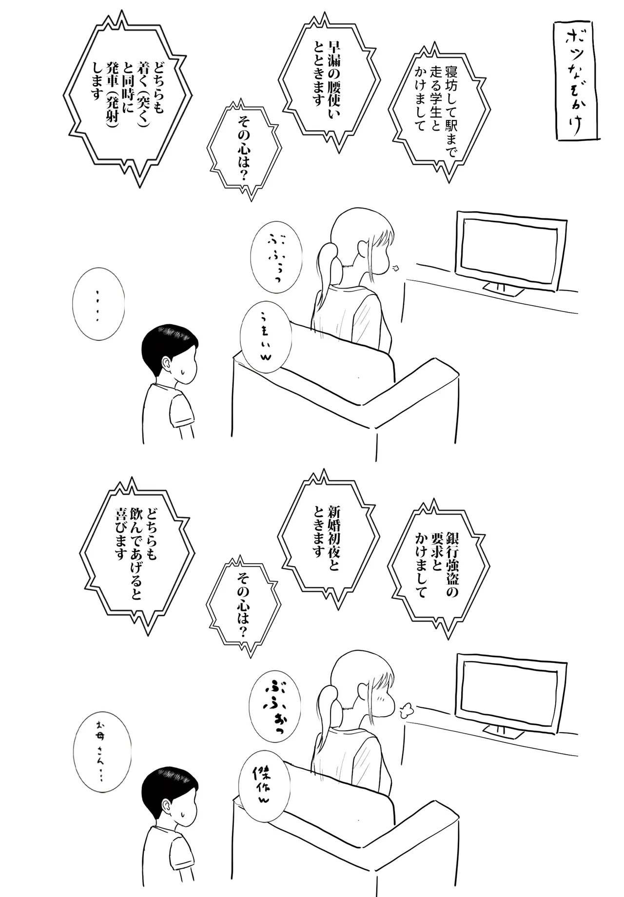 お母さんとおじいちゃんが子作りしています 後編 - page96