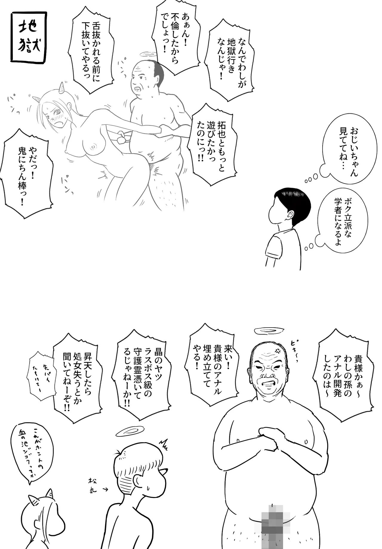 お母さんとおじいちゃんが子作りしています 後編 - page97