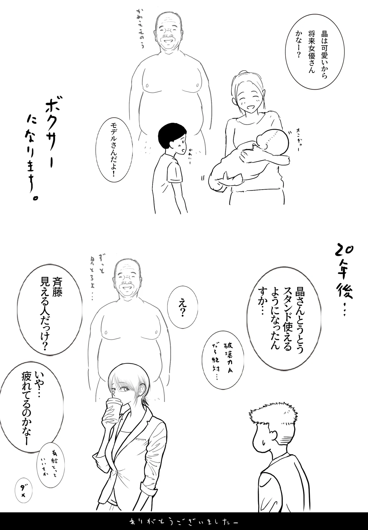 お母さんとおじいちゃんが子作りしています 後編 - page98