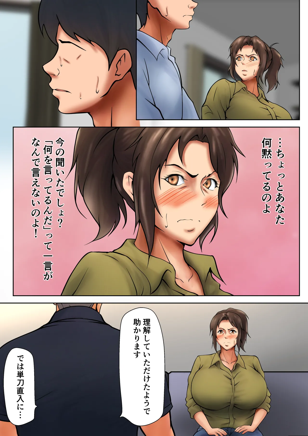 娘のために抱かれることを選んだ人妻ー夫公認の夜ー - page12