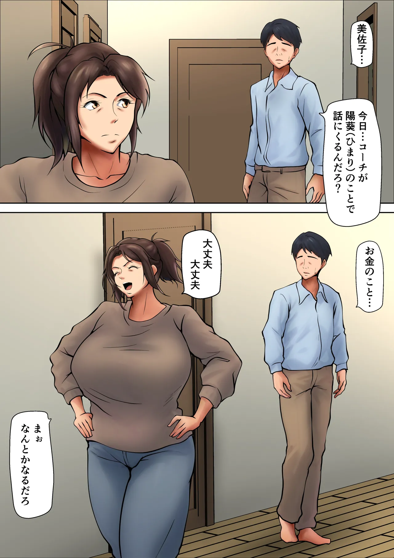 娘のために抱かれることを選んだ人妻ー夫公認の夜ー - page5