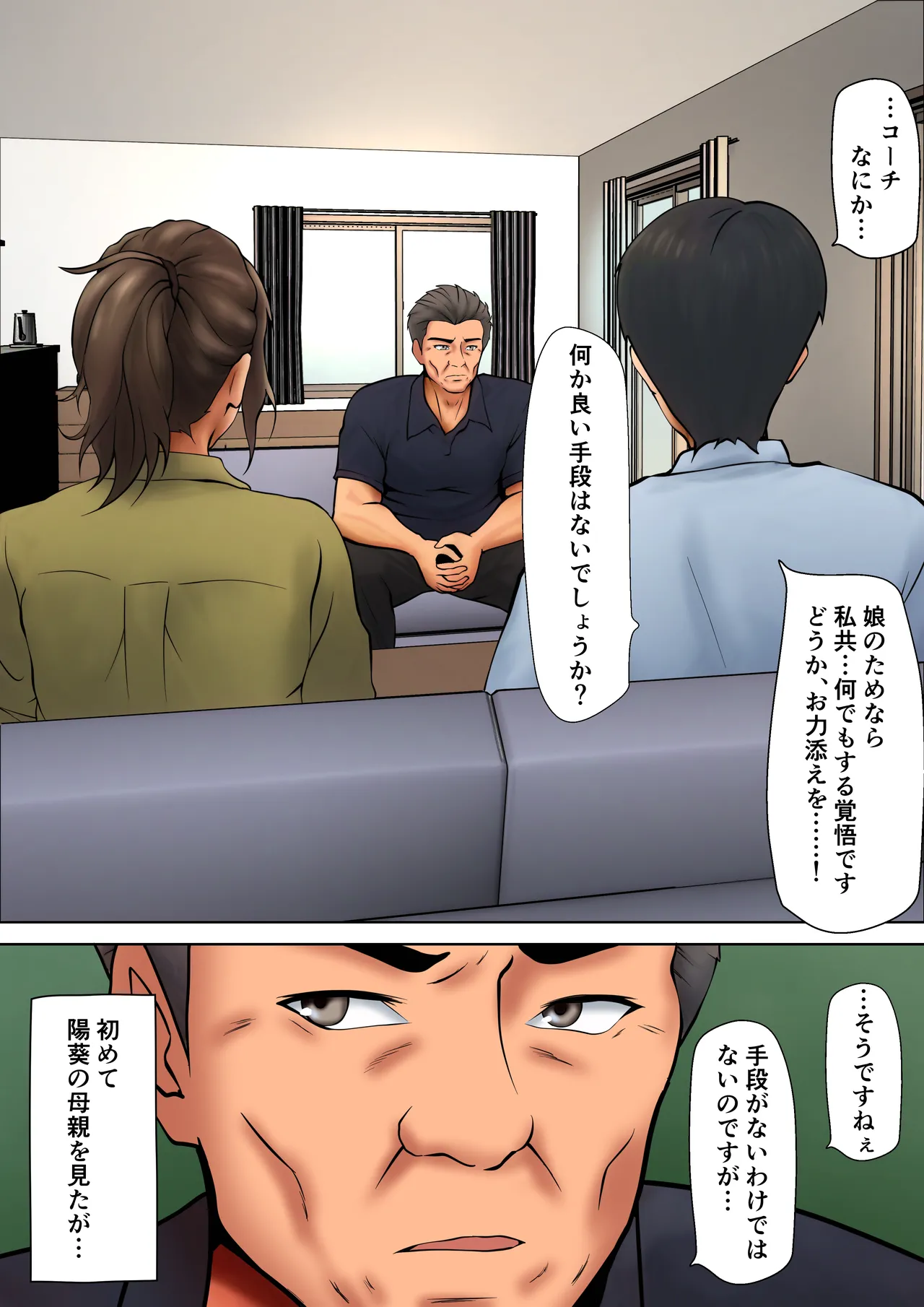 娘のために抱かれることを選んだ人妻ー夫公認の夜ー - page8