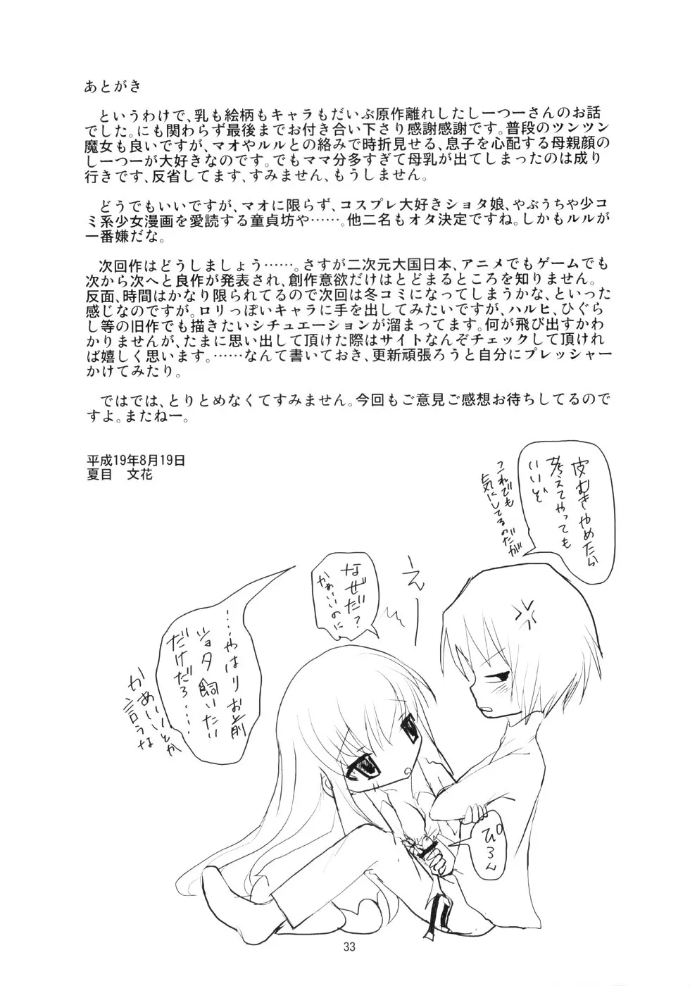 かわむきき。 - page32
