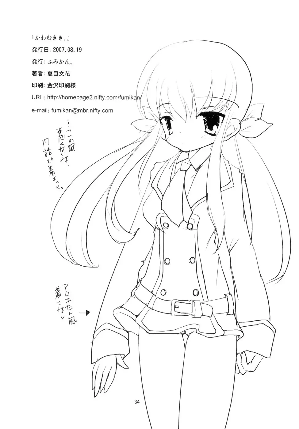 かわむきき。 - page33