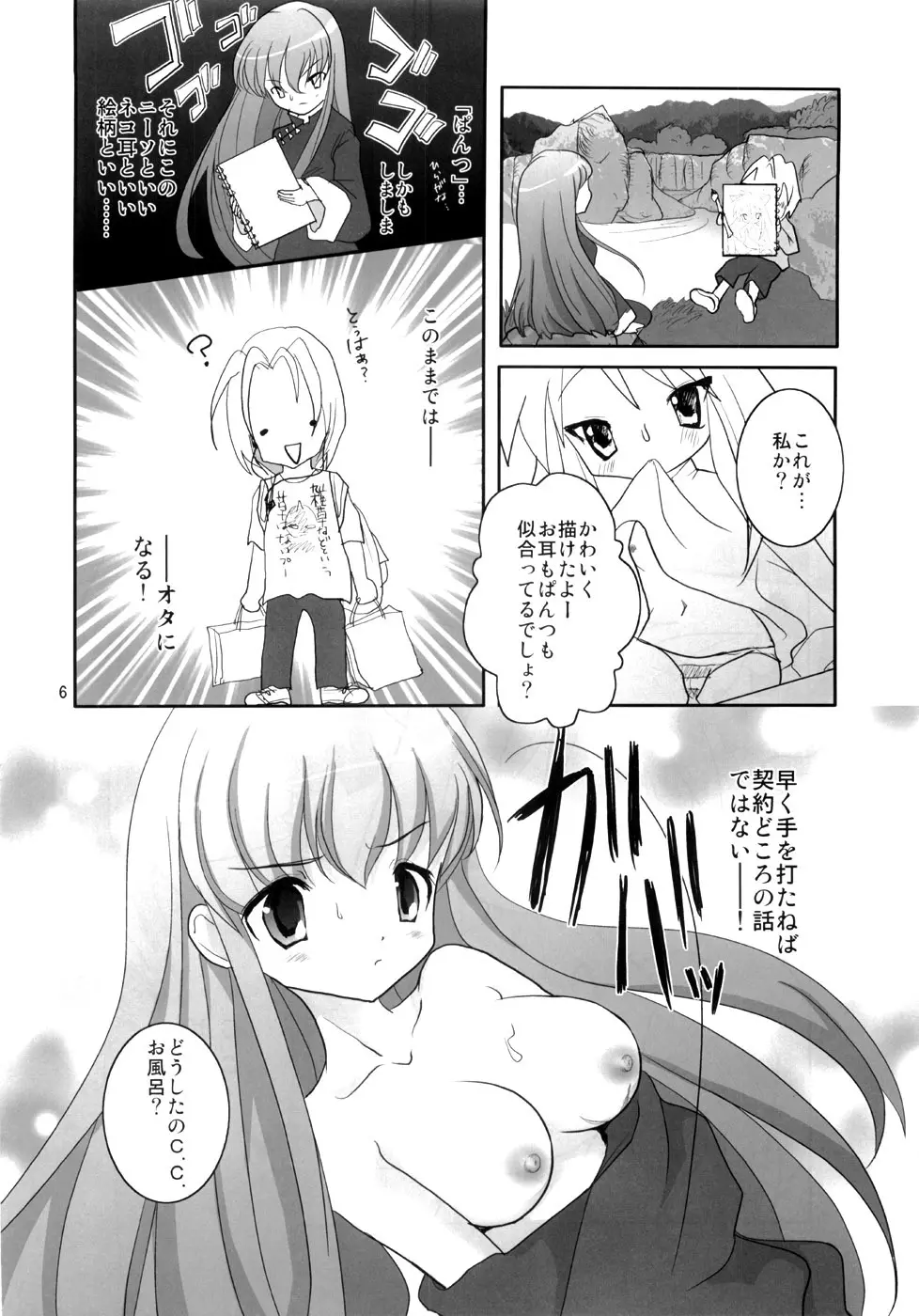 かわむきき。 - page5