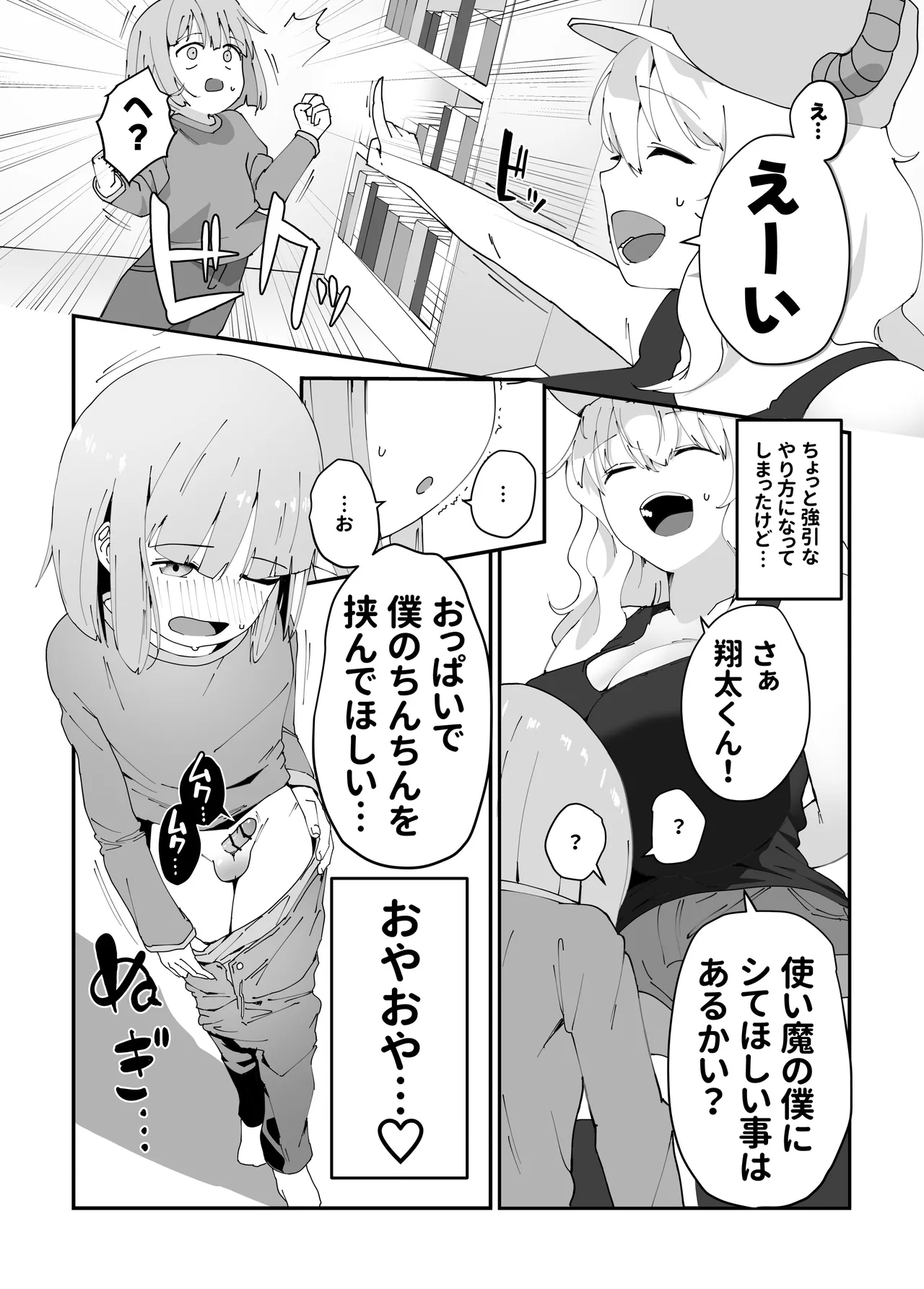 ルコアさん漫画 - page2