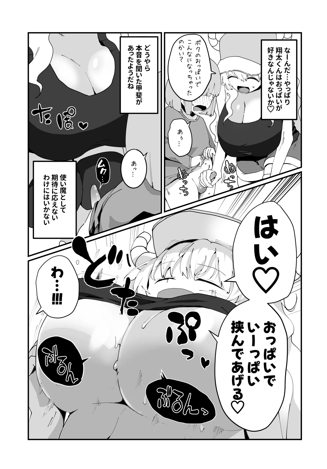 ルコアさん漫画 - page3