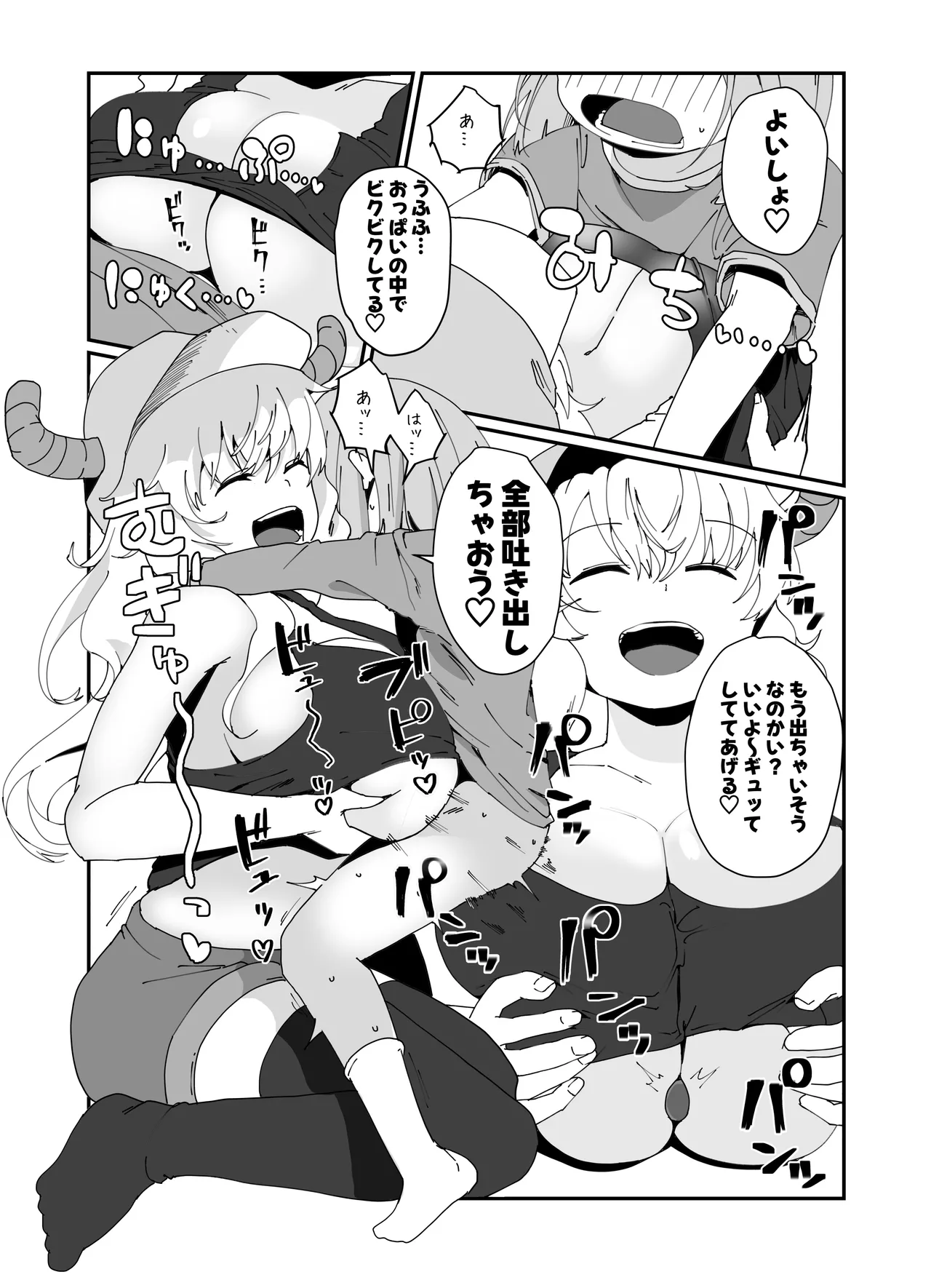 ルコアさん漫画 - page4