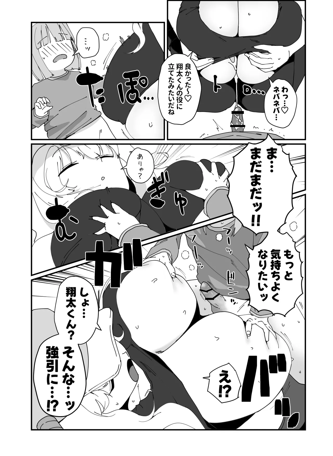 ルコアさん漫画 - page5