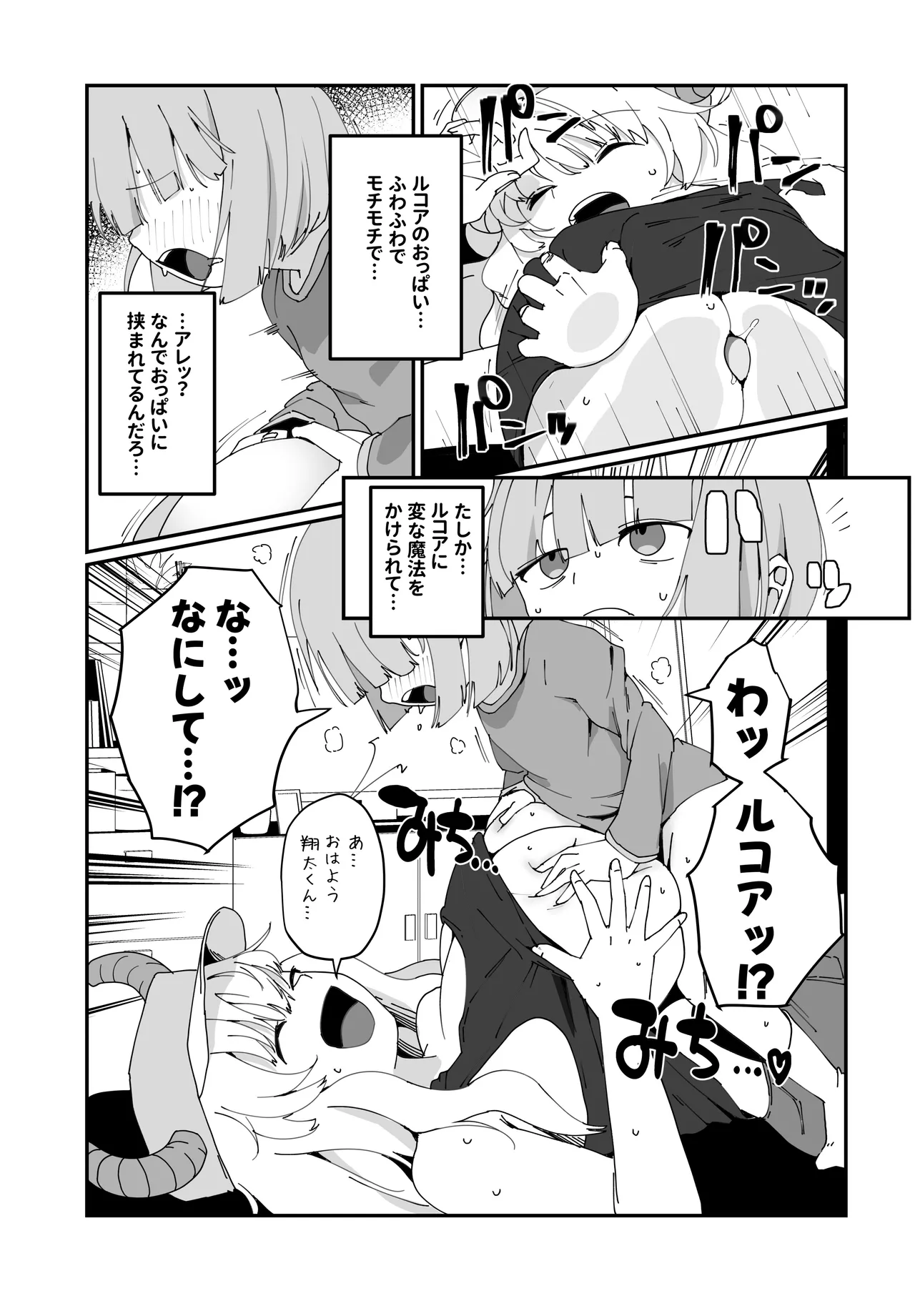 ルコアさん漫画 - page6