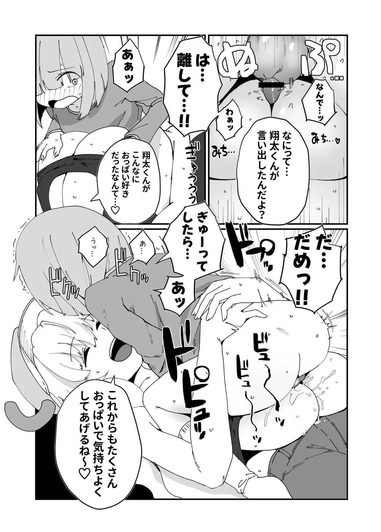 ルコアさん漫画 - page7