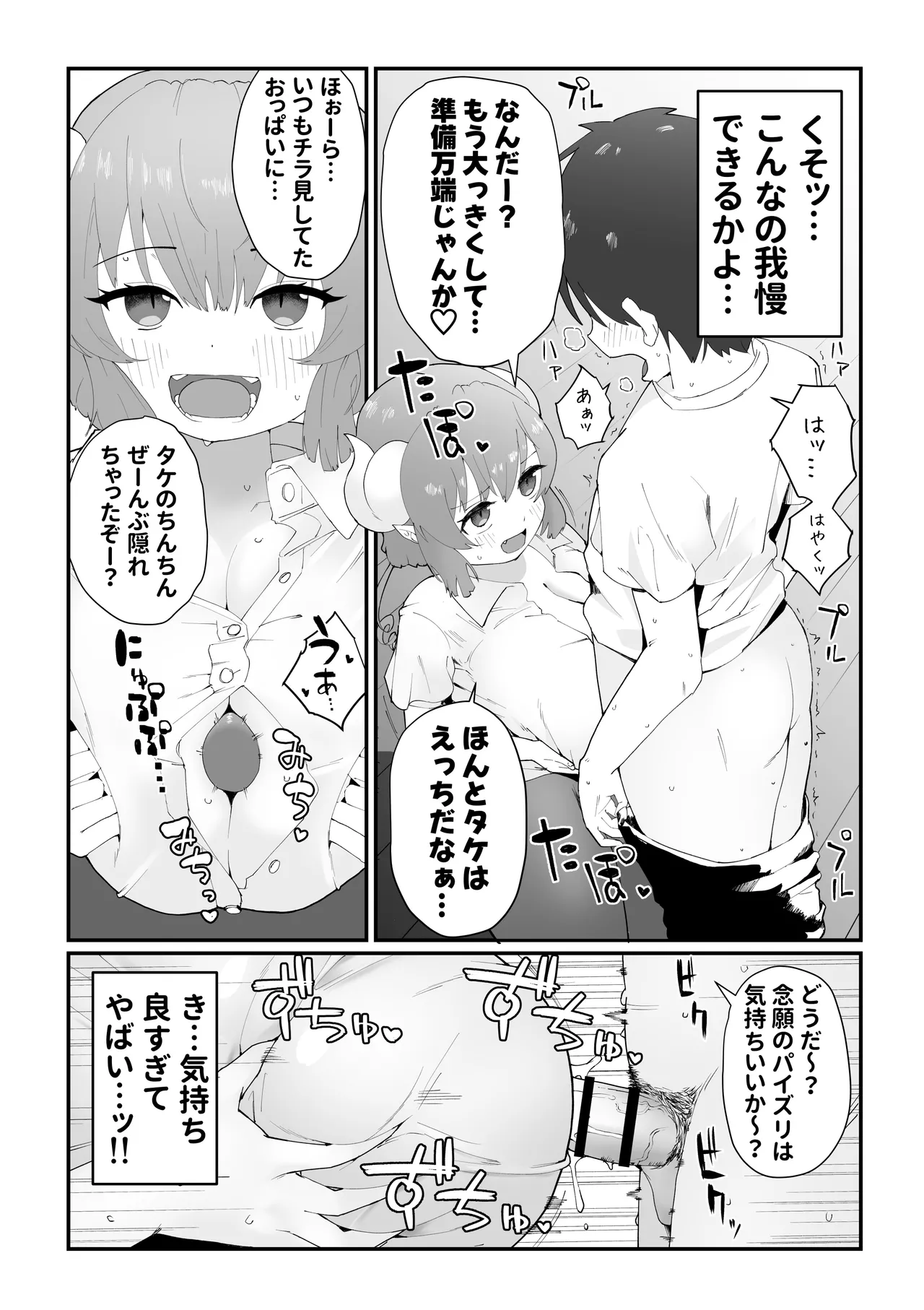 イルル漫画 - page2