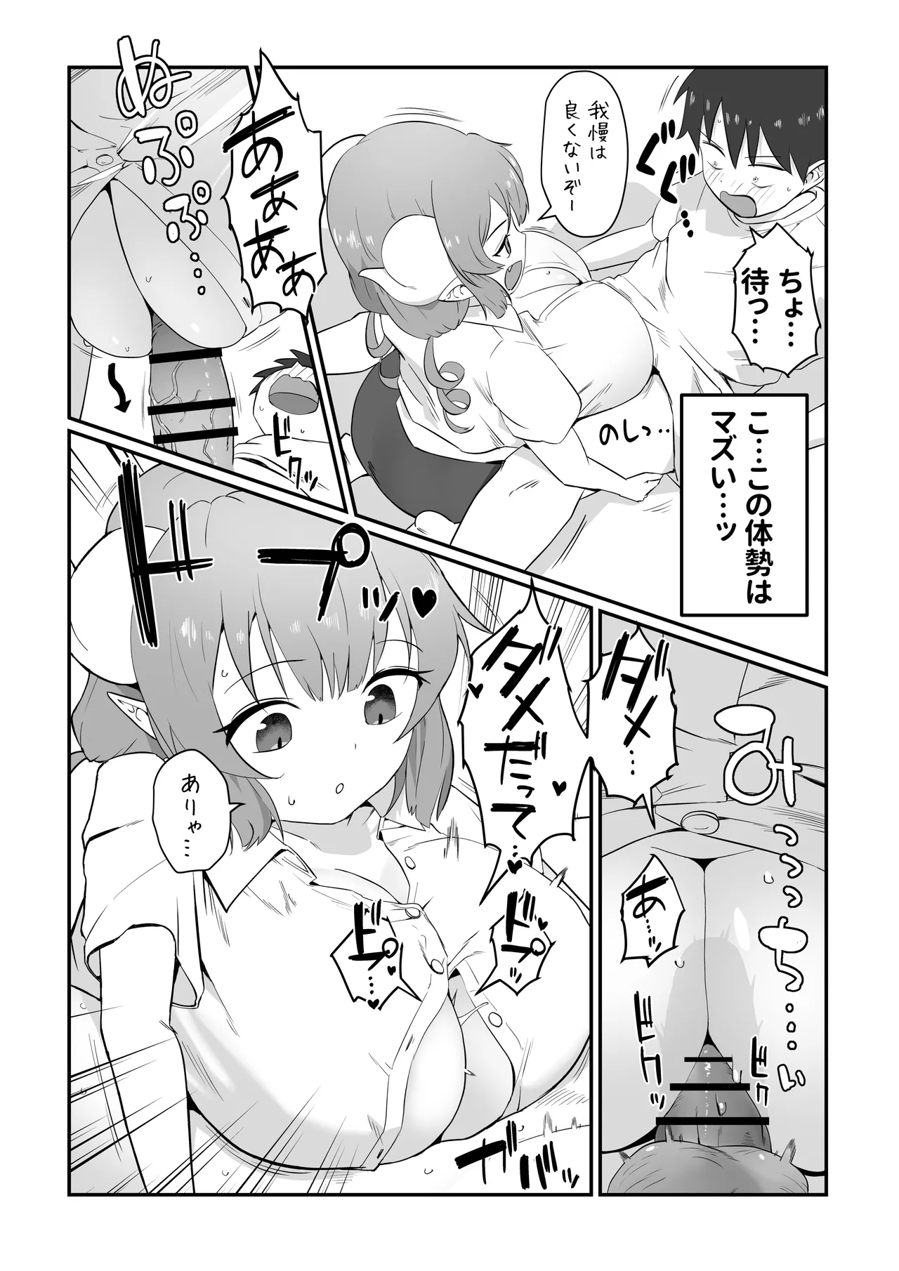 イルル漫画 - page4
