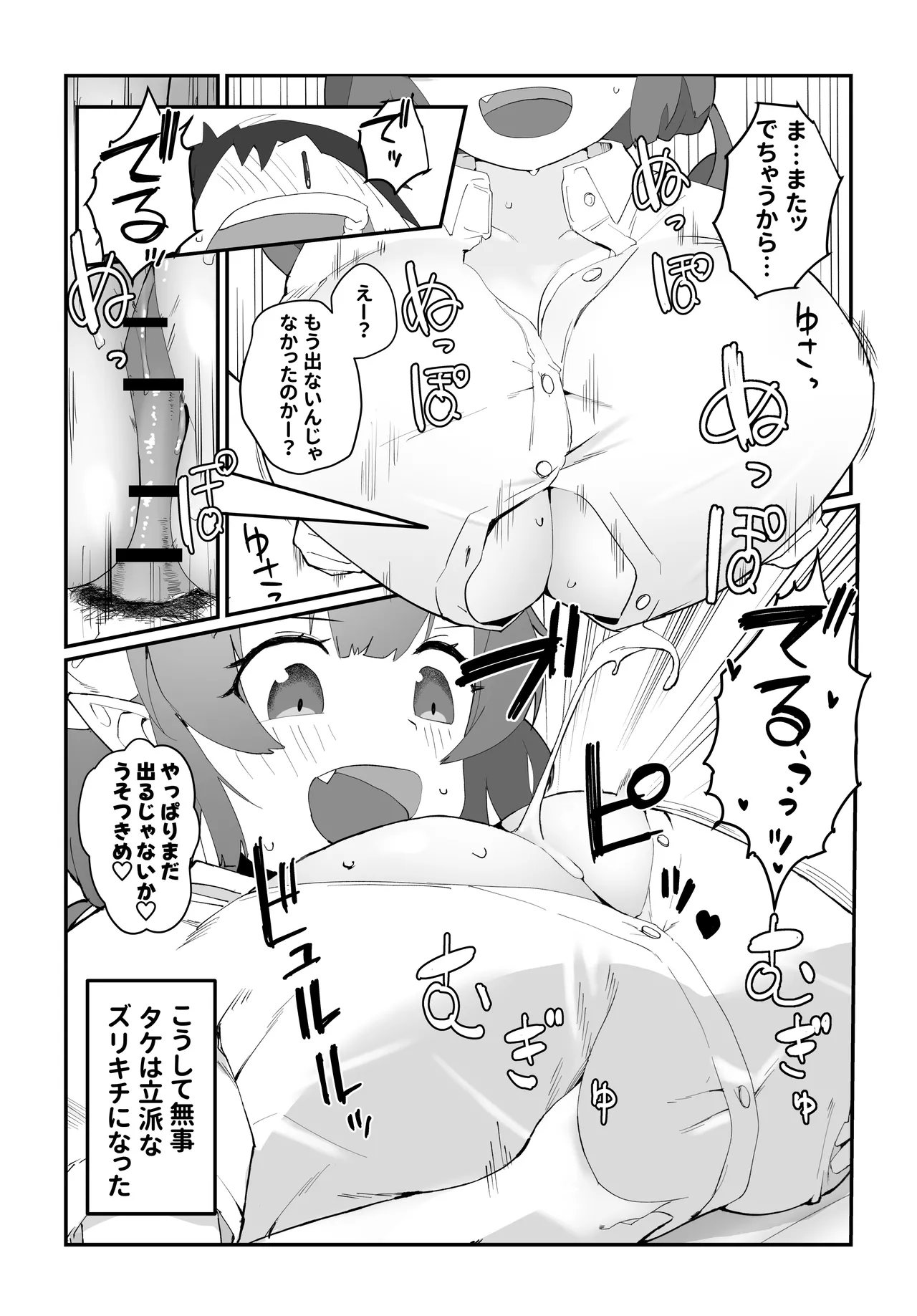 イルル漫画 - page6