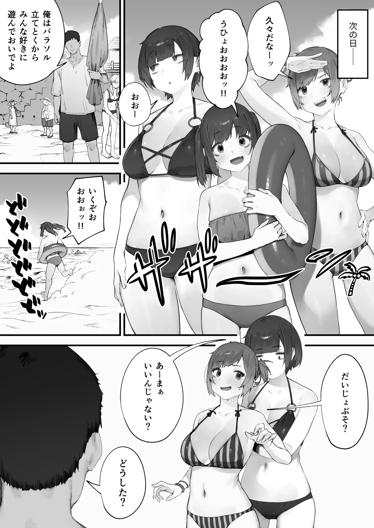生徒に住所がバレたんだが終わったかもしれん 1-18 - page113
