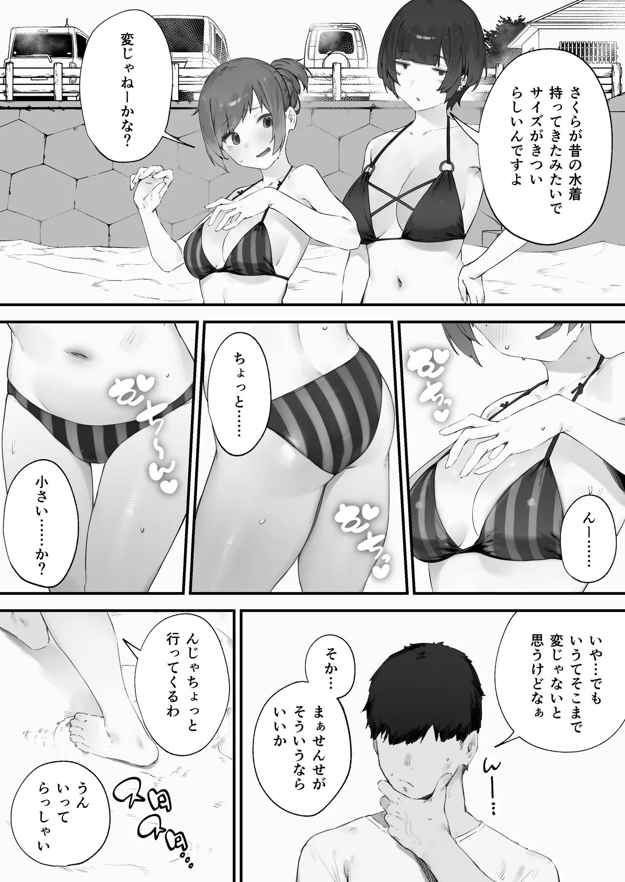 生徒に住所がバレたんだが終わったかもしれん 1-18 - page114