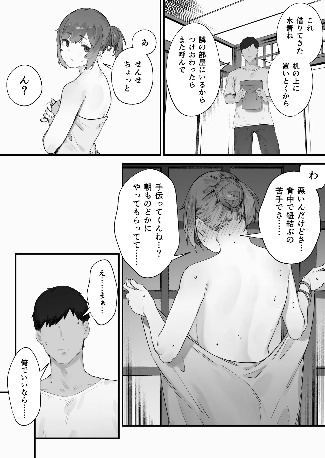 生徒に住所がバレたんだが終わったかもしれん 1-18 - page120
