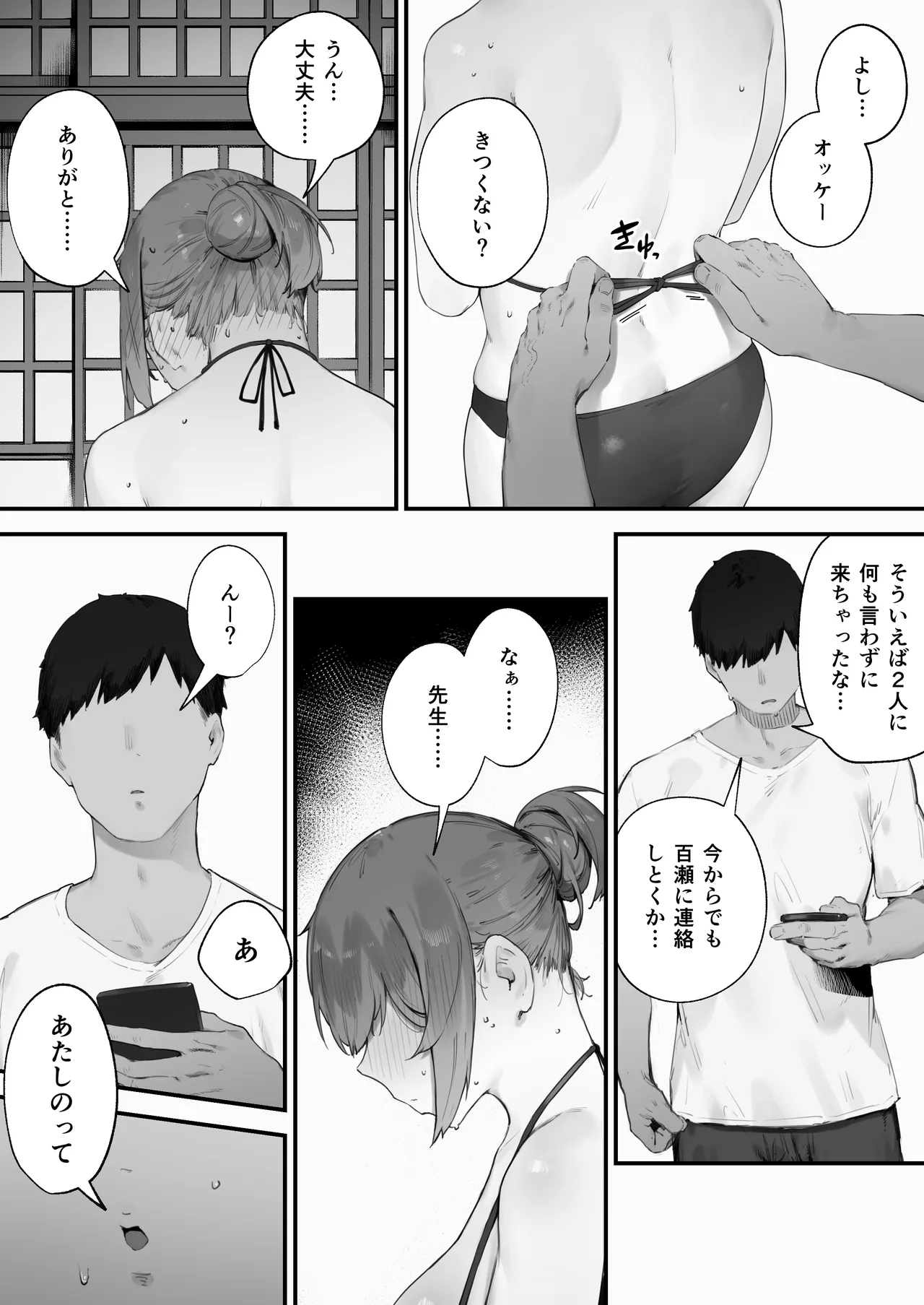 生徒に住所がバレたんだが終わったかもしれん 1-18 - page121