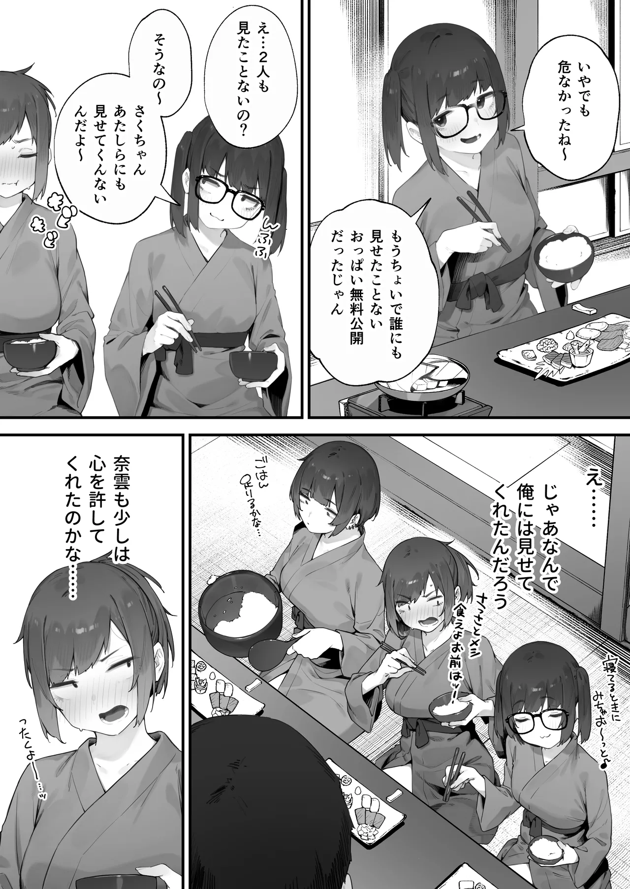 生徒に住所がバレたんだが終わったかもしれん 1-18 - page137