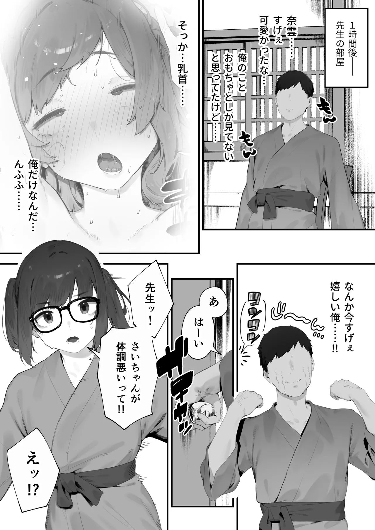 生徒に住所がバレたんだが終わったかもしれん 1-18 - page138