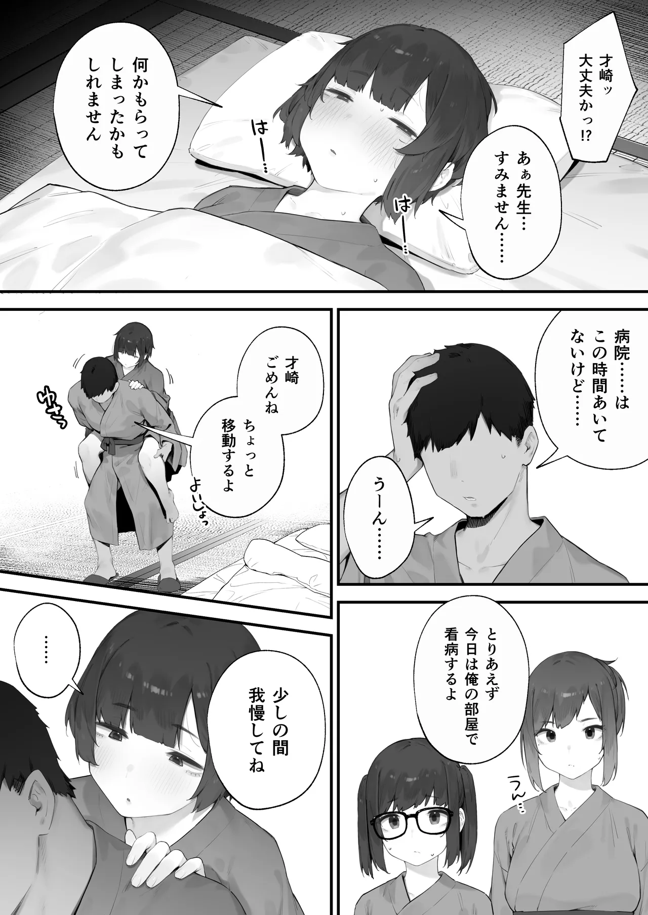 生徒に住所がバレたんだが終わったかもしれん 1-18 - page139