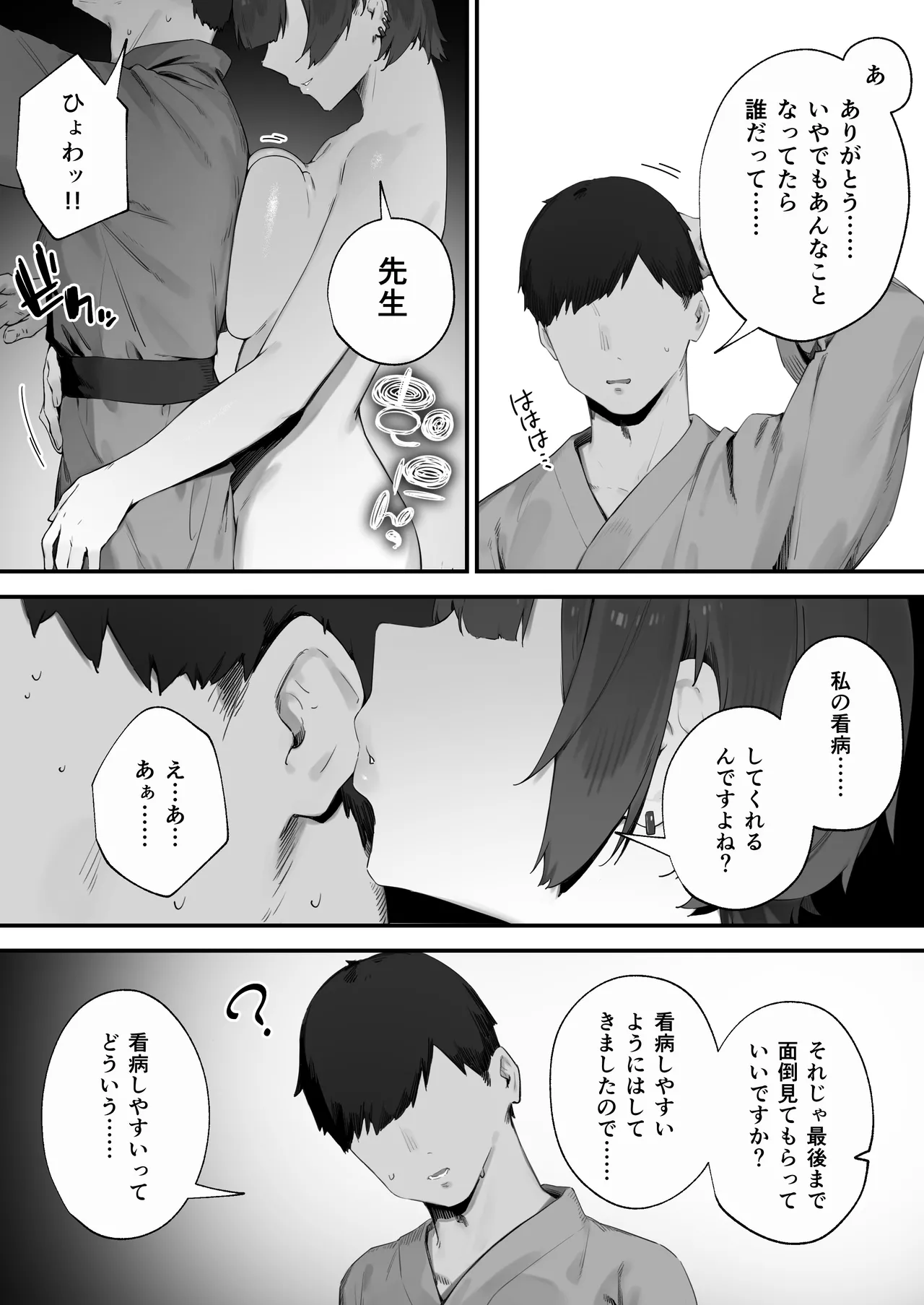 生徒に住所がバレたんだが終わったかもしれん 1-18 - page142