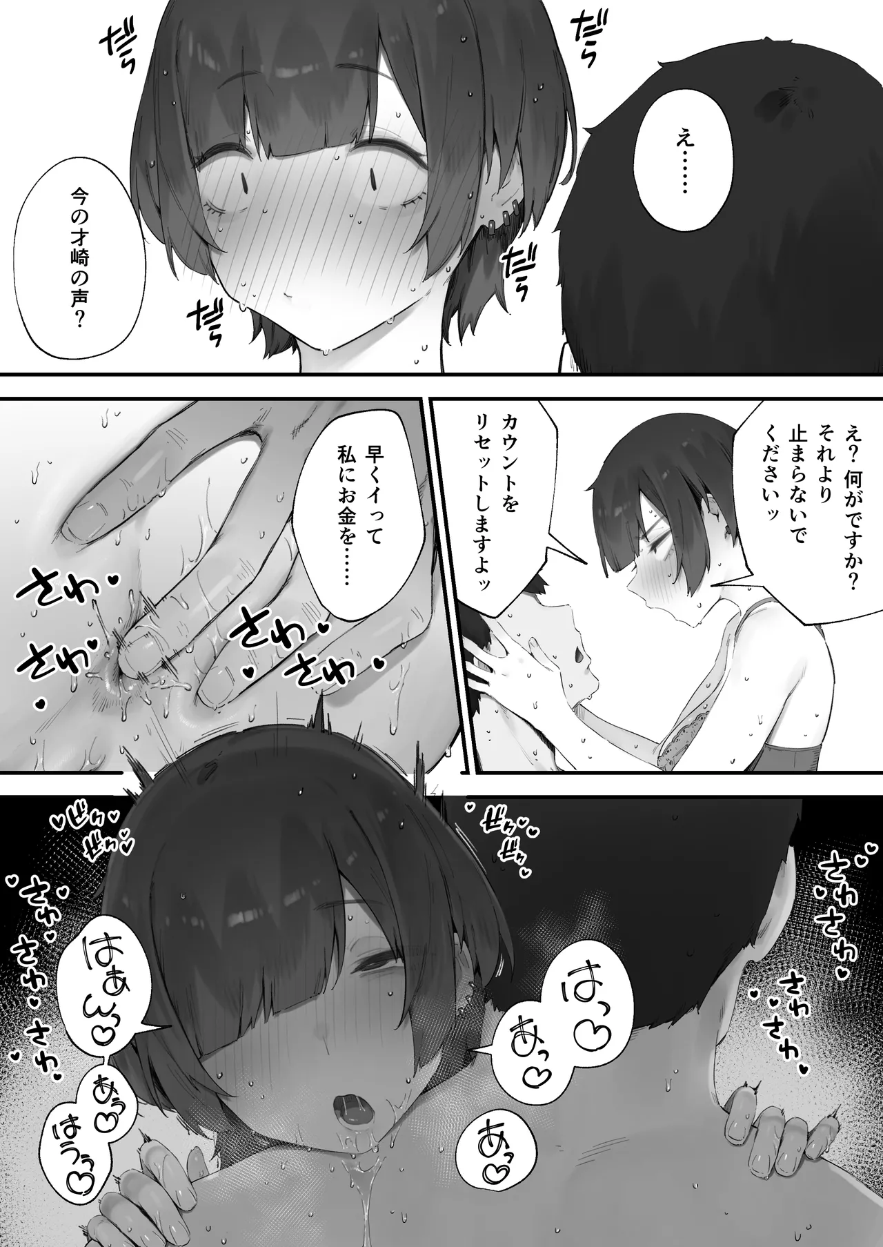 生徒に住所がバレたんだが終わったかもしれん 1-18 - page82