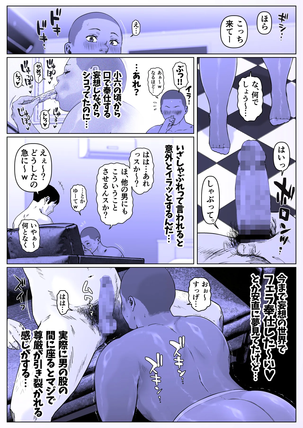 調教日和七瀬くん 1 - page11