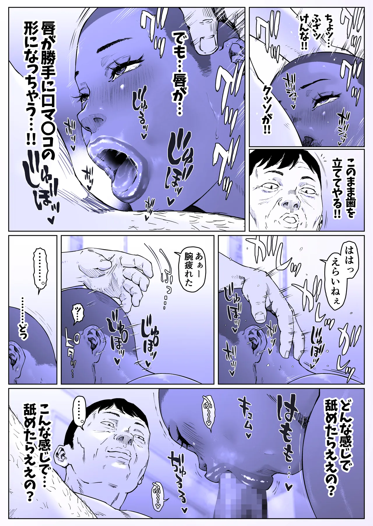 調教日和七瀬くん 1 - page13