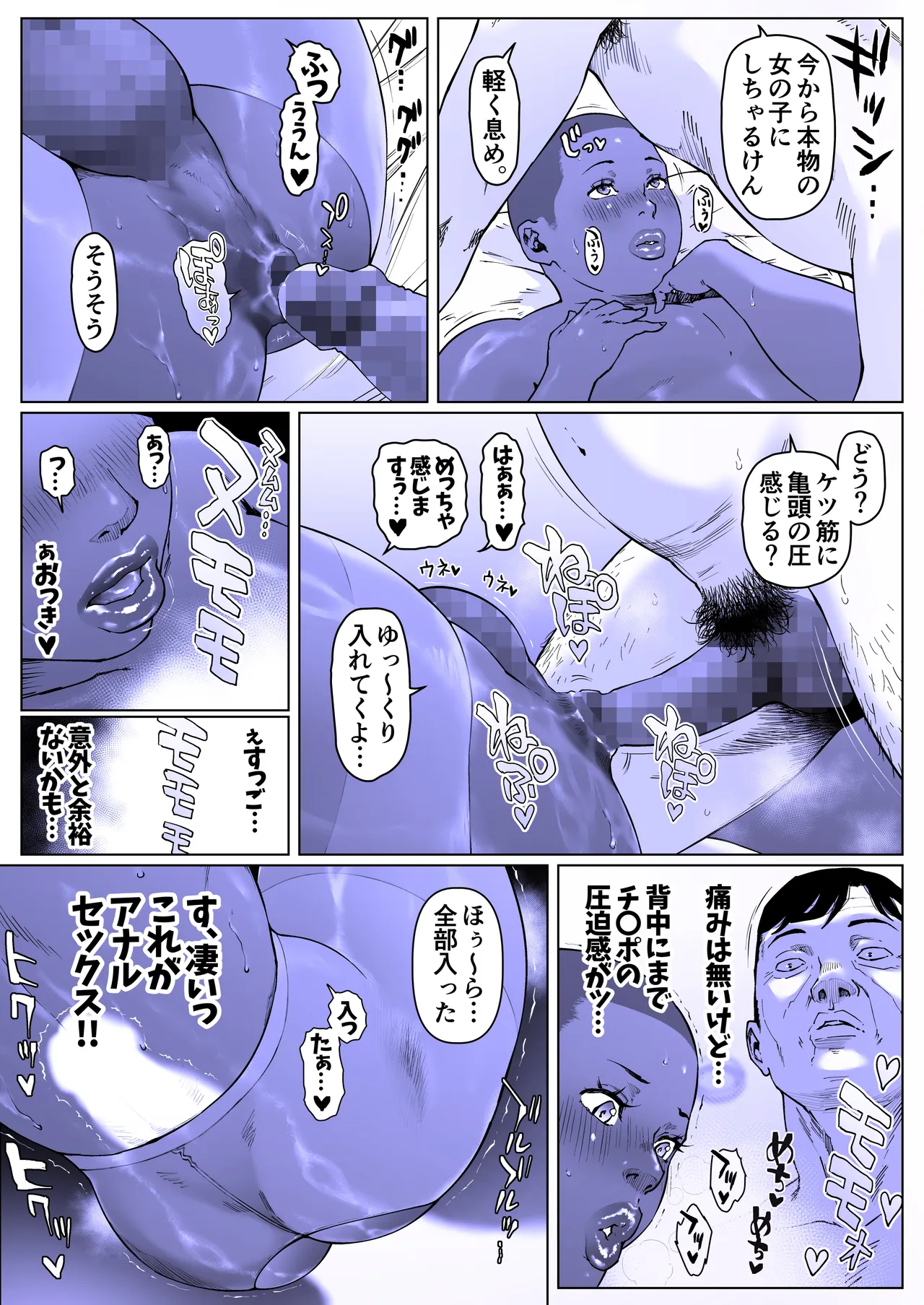 調教日和七瀬くん 1 - page20