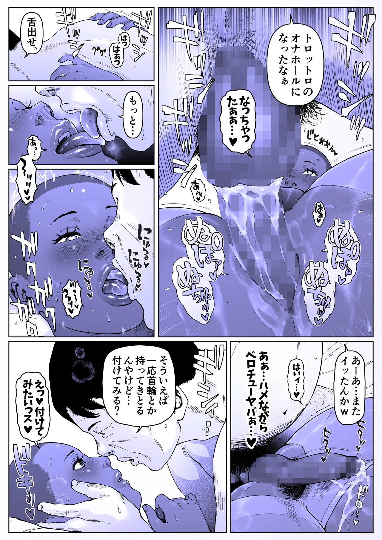 調教日和七瀬くん 1 - page23