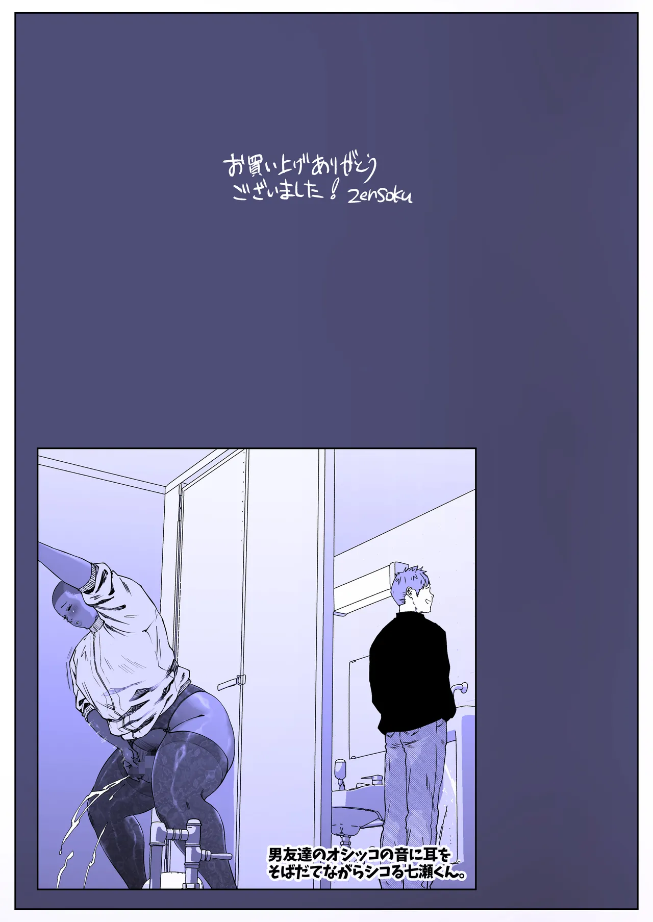 調教日和七瀬くん 1 - page34