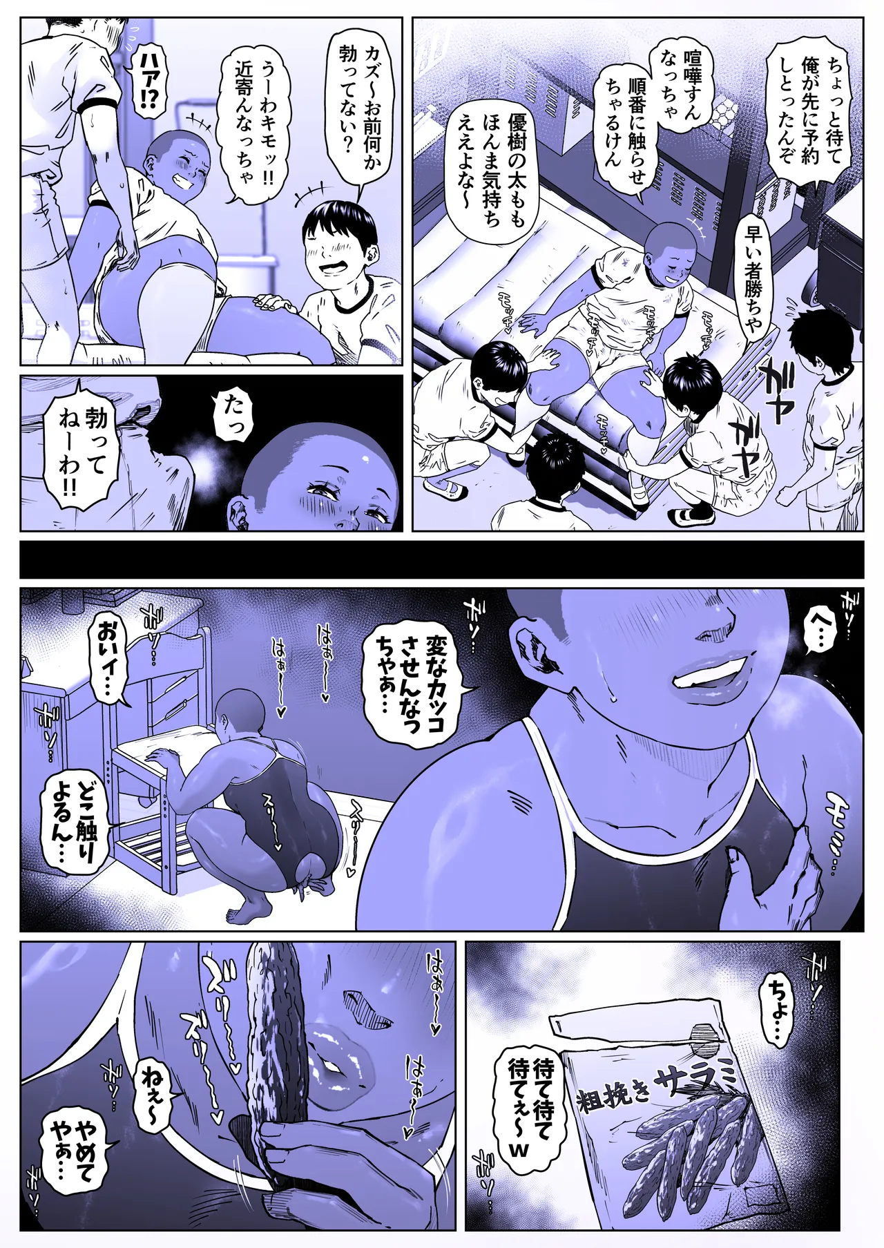 調教日和七瀬くん 1 - page4