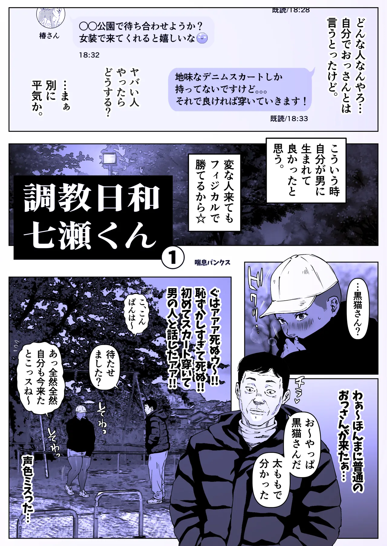 調教日和七瀬くん 1 - page7