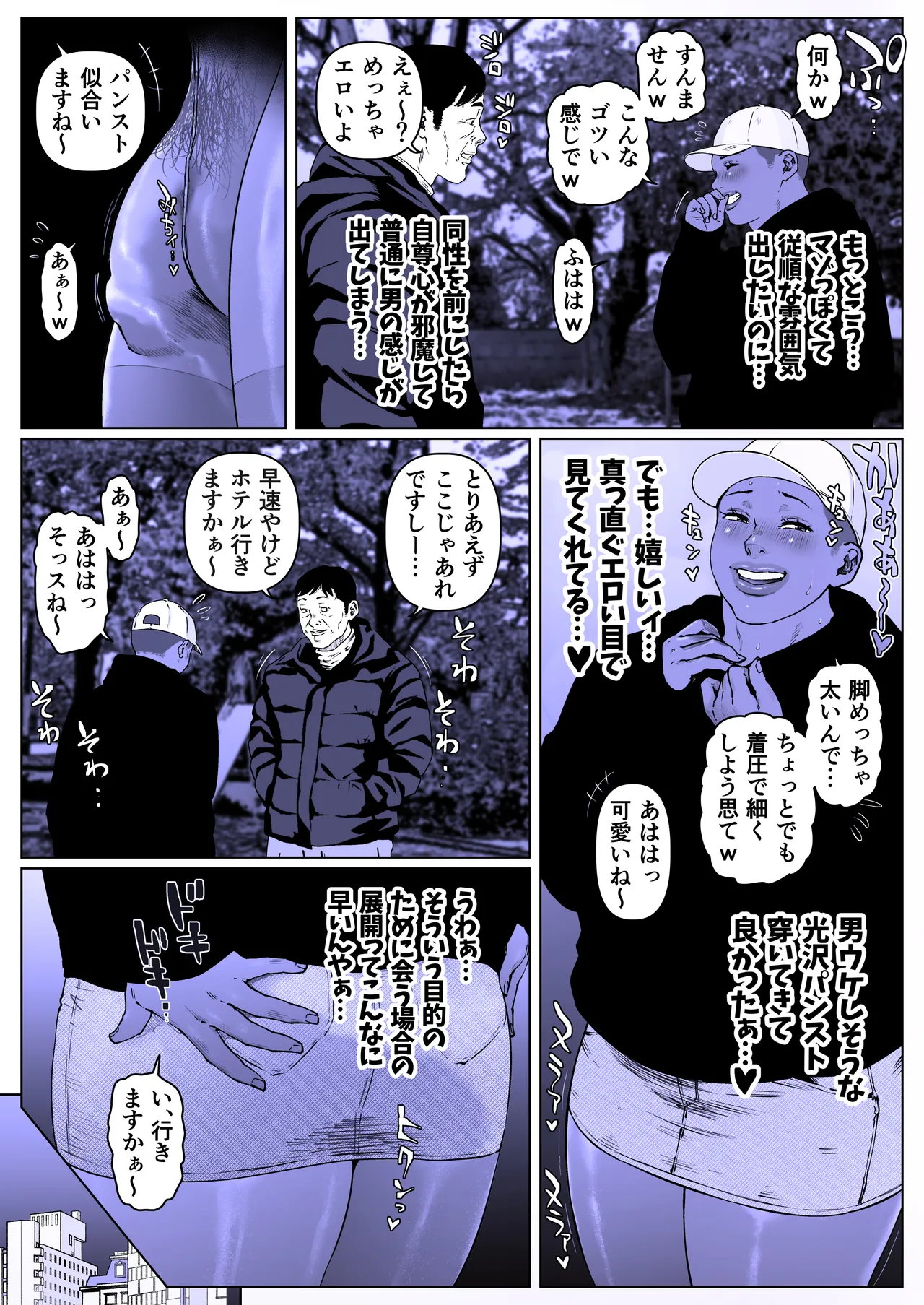 調教日和七瀬くん 1 - page8