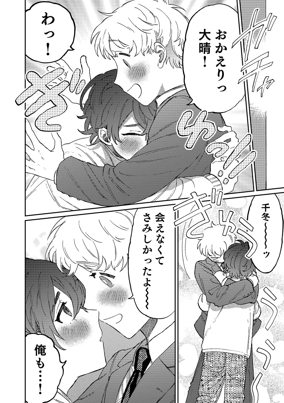 何千回もつたえるよ！3 - page10