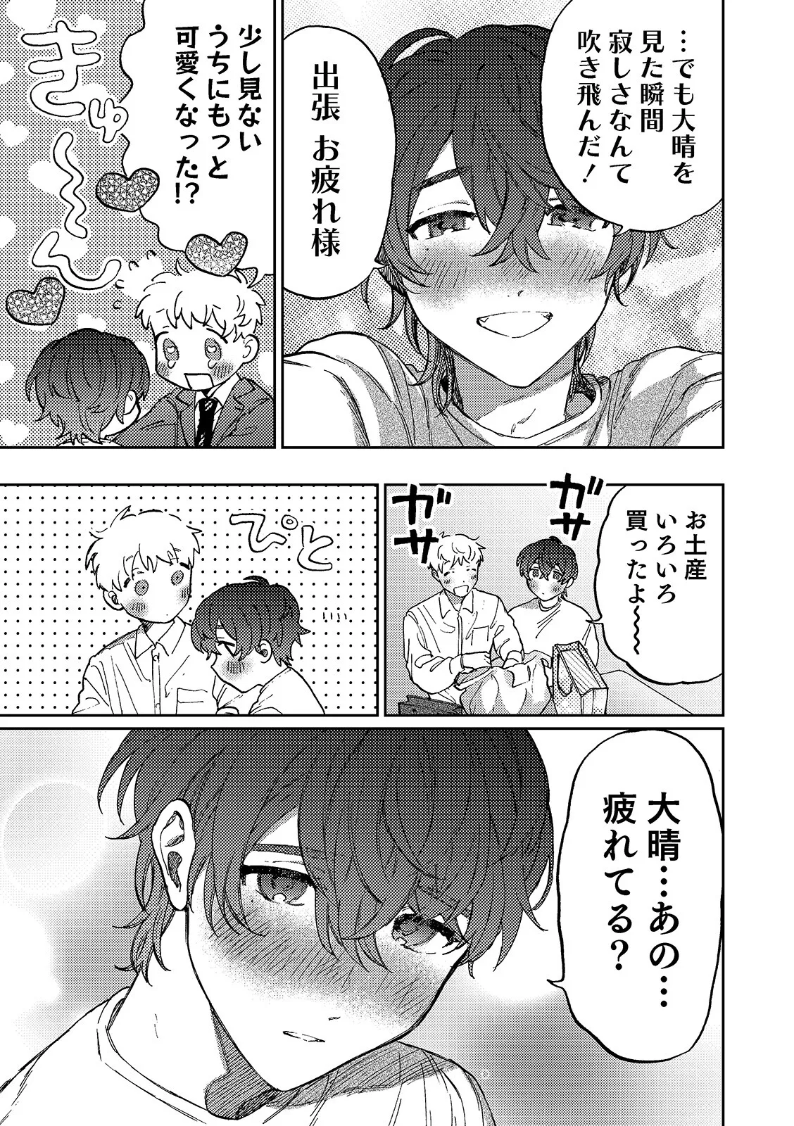何千回もつたえるよ！3 - page11