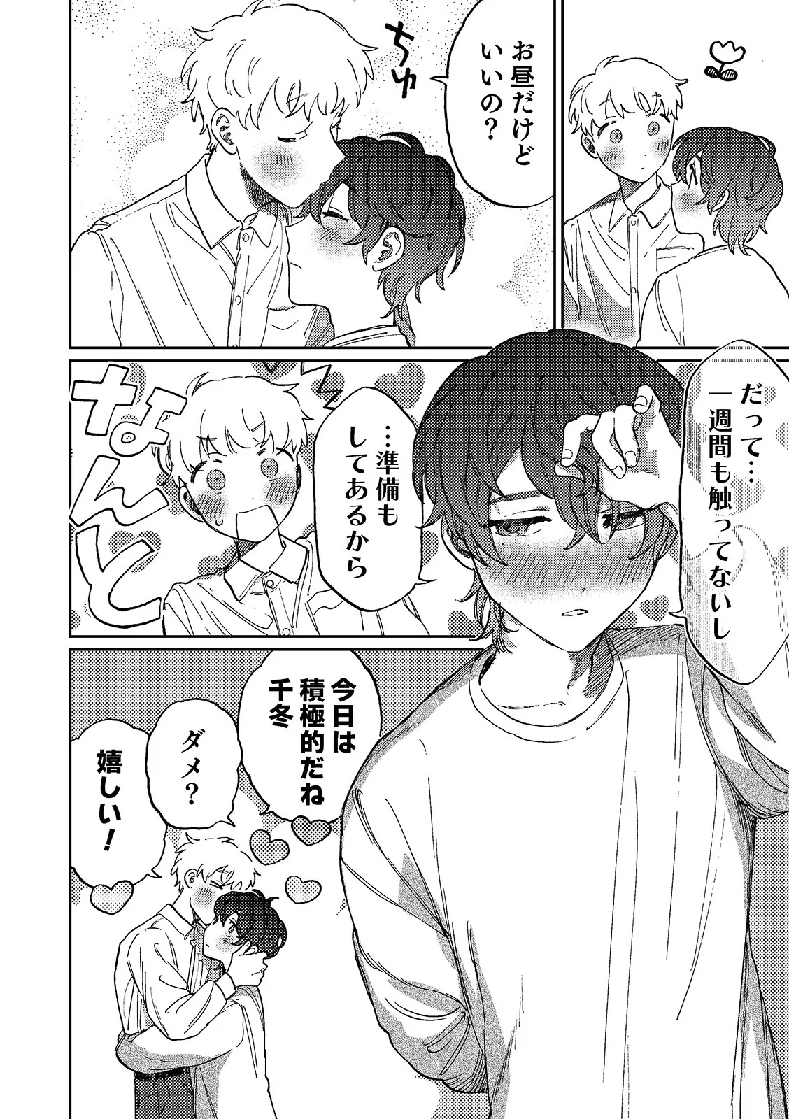 何千回もつたえるよ！3 - page12