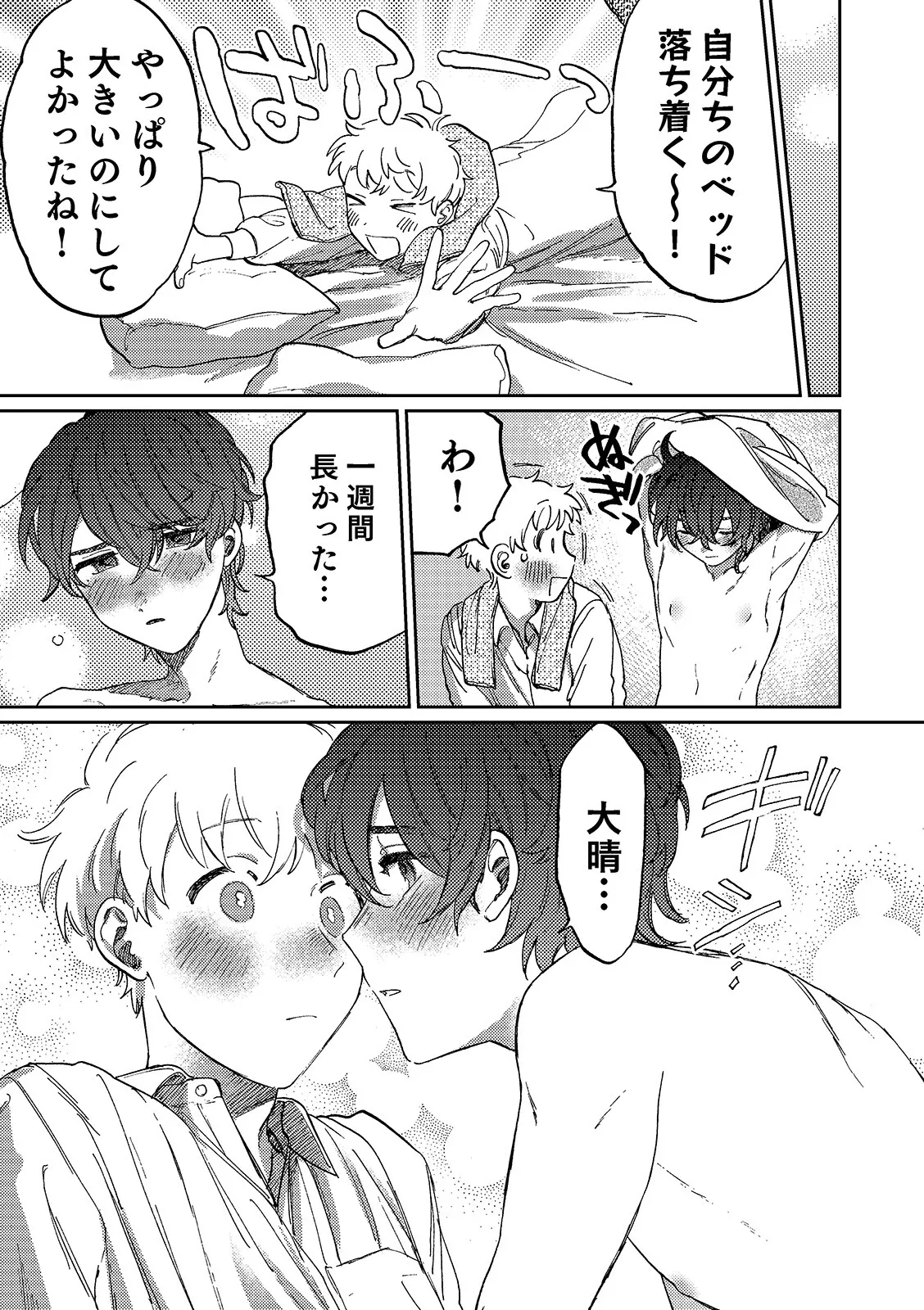 何千回もつたえるよ！3 - page13