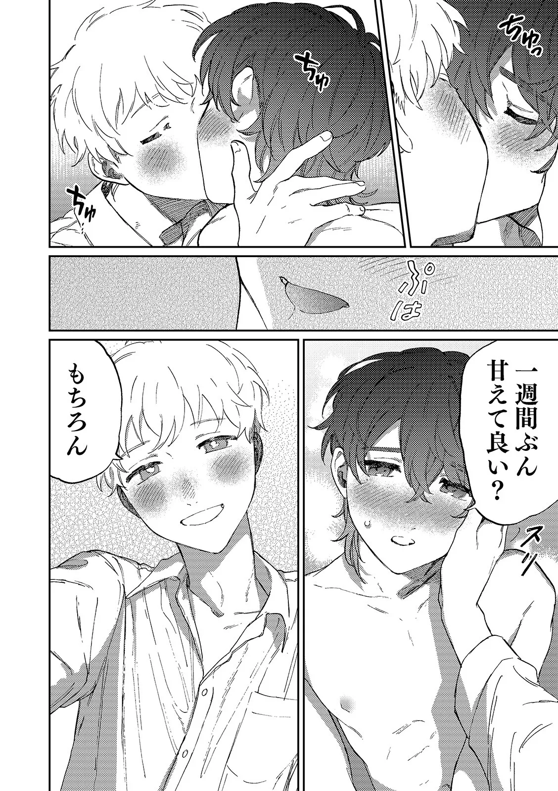 何千回もつたえるよ！3 - page14