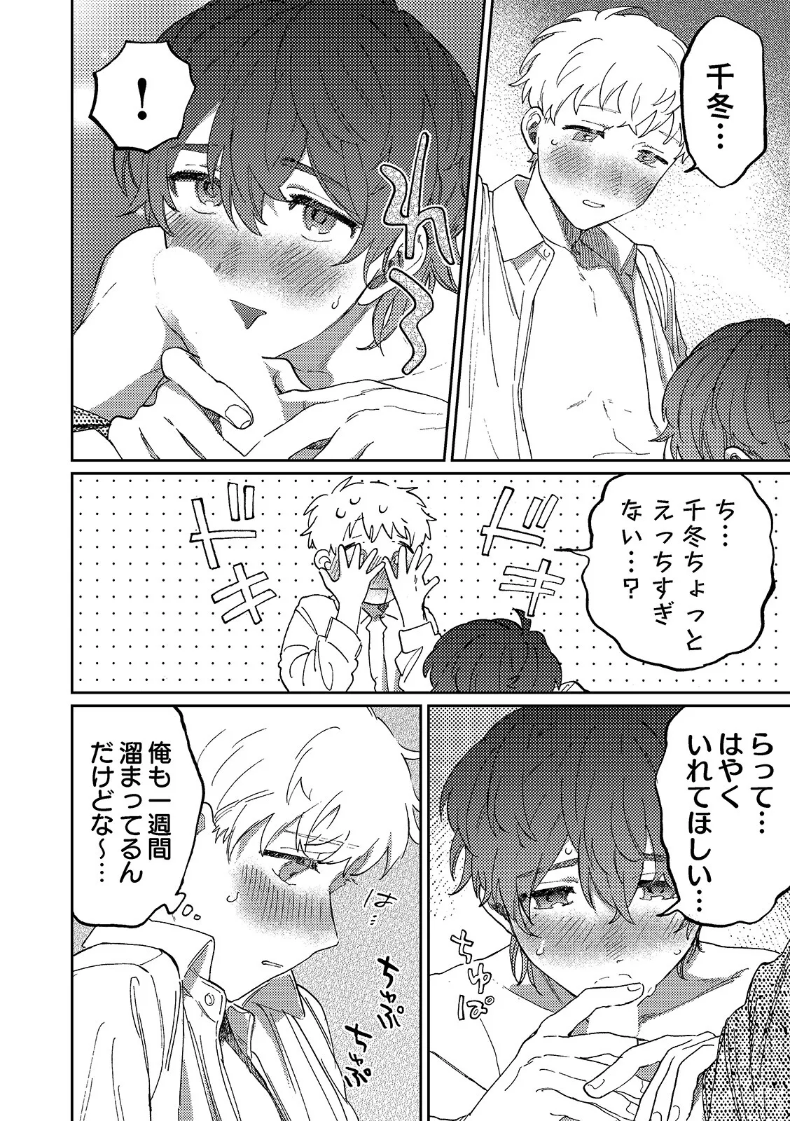 何千回もつたえるよ！3 - page16