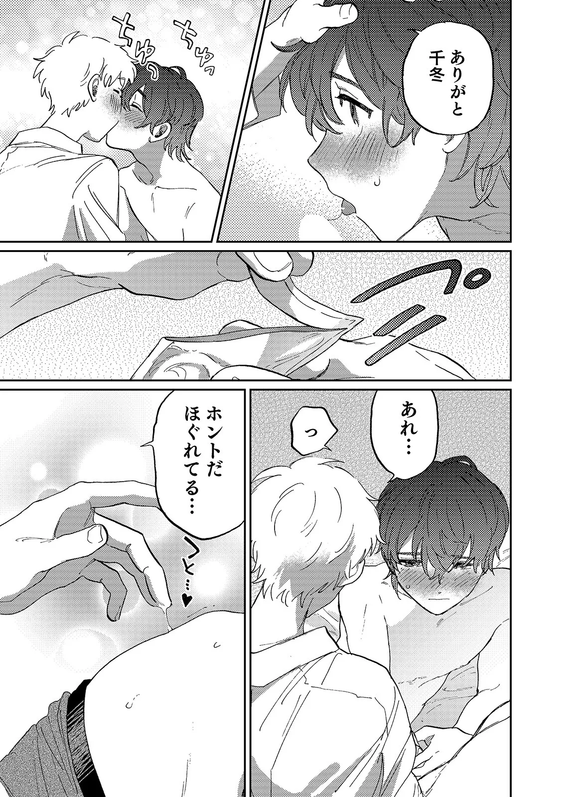 何千回もつたえるよ！3 - page17