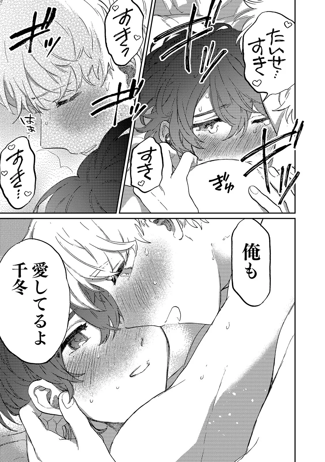 何千回もつたえるよ！3 - page21