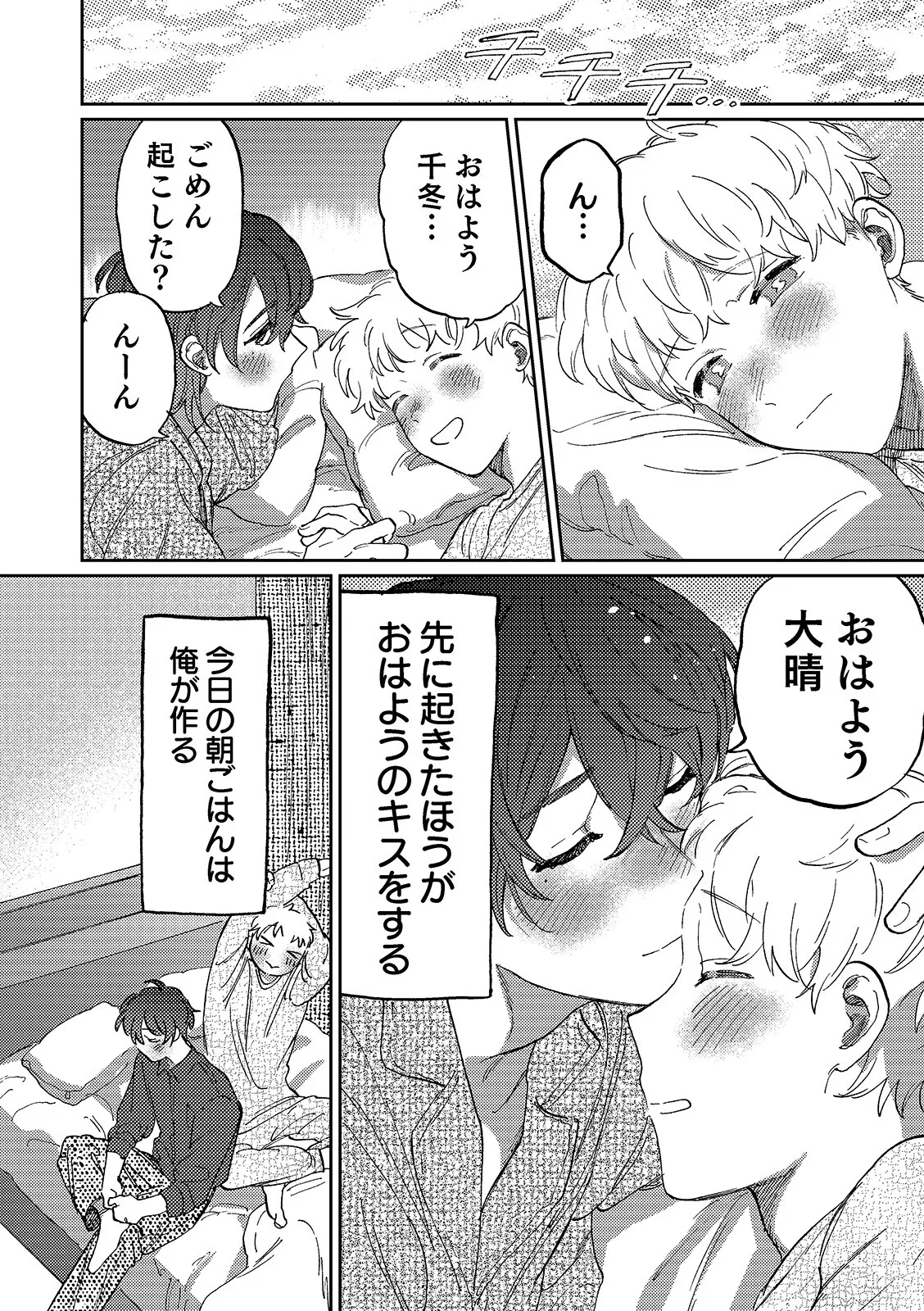 何千回もつたえるよ！3 - page22